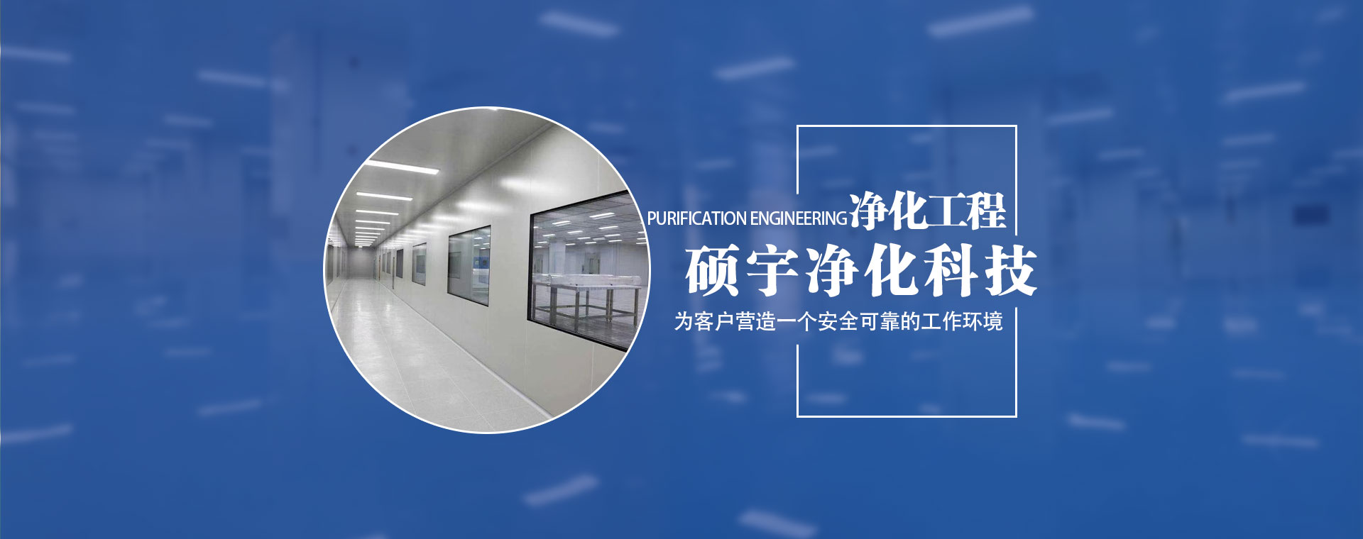 濟寧無塵車間